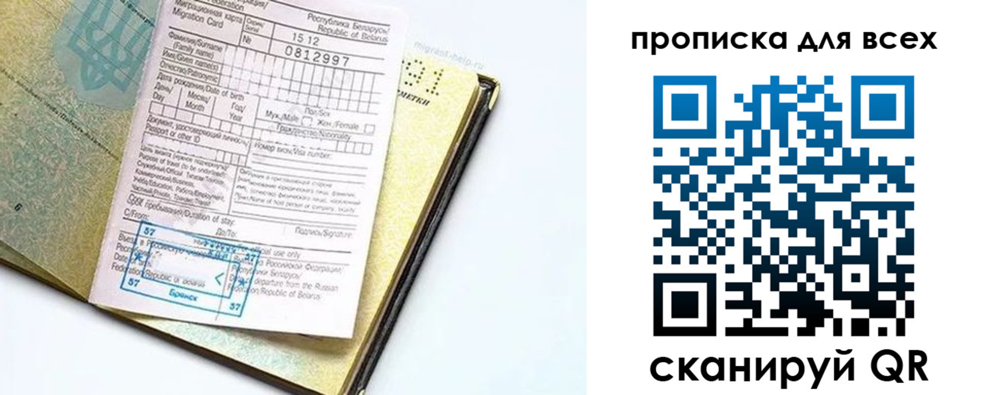 миграционный учет в Астраханской области