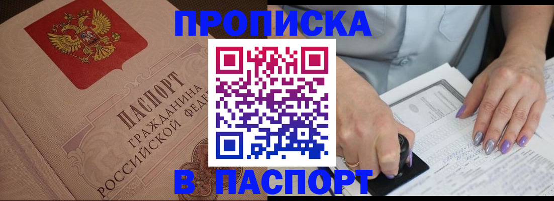 купить прописку в Астраханской области