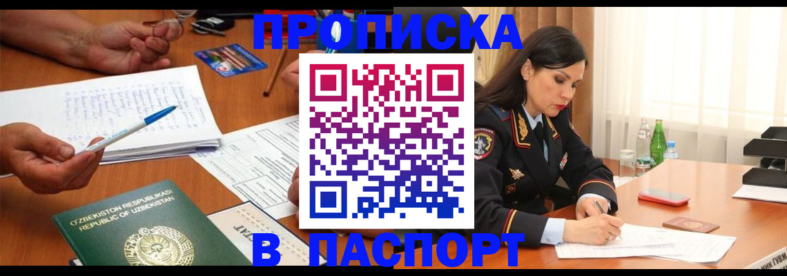 временная регистрация законно в Астраханской области
