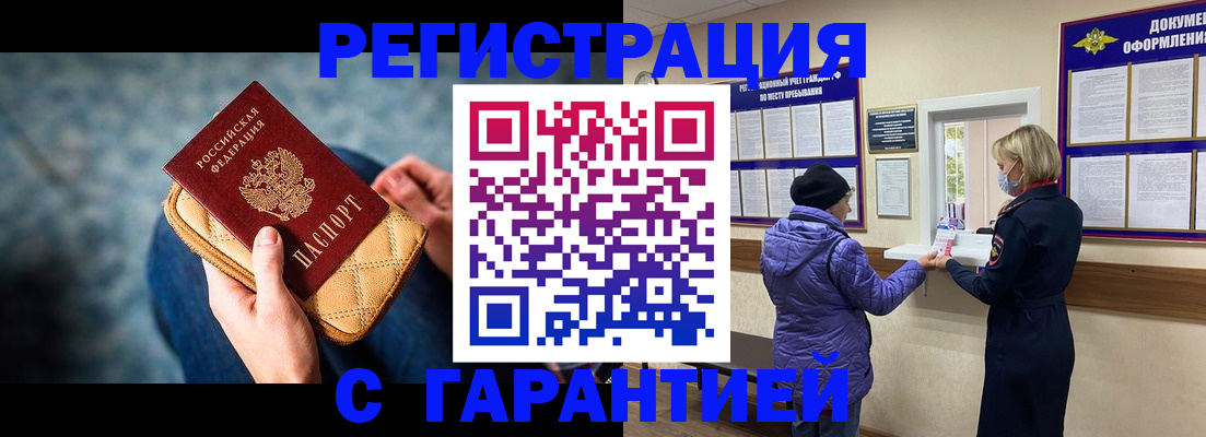 временная регистрация надежно в Астраханской области