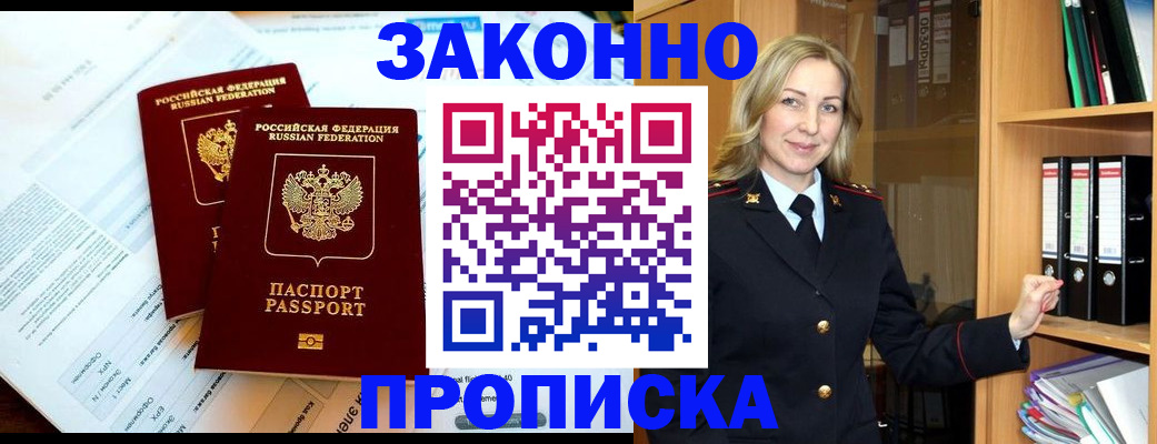 временная регистрация законно в Астраханской области