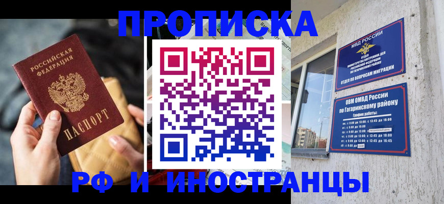 временная регистрация поиск в Астраханской области