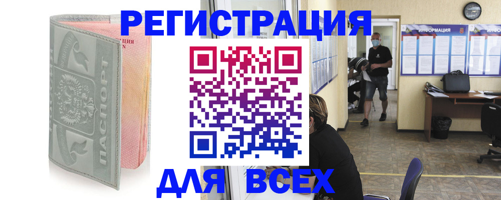 где прописаться в Астраханской области