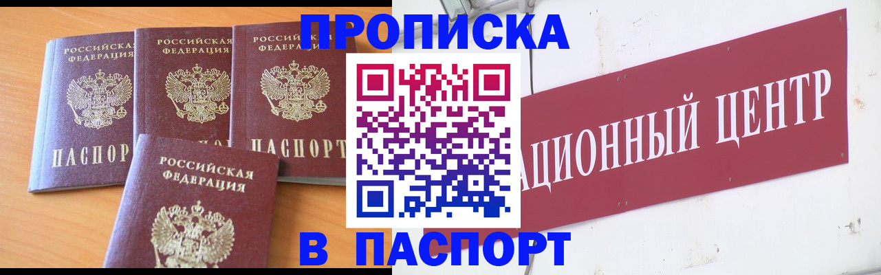 прописка ребенка в Астраханской области