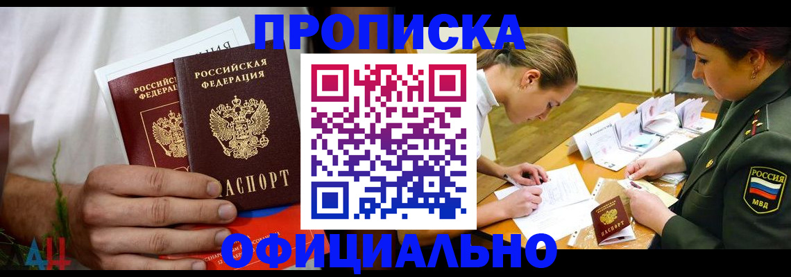 временная прописка в Астраханской области